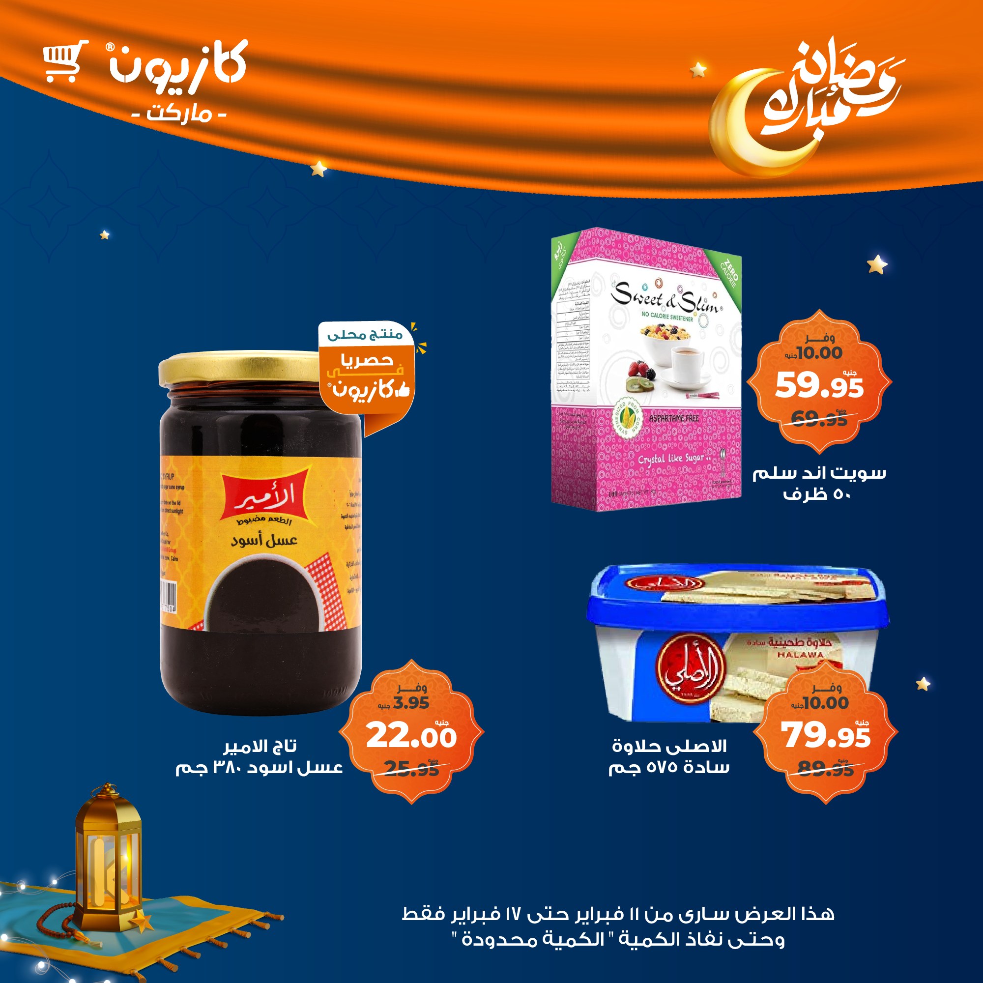 kazyon offers from 11feb to 17feb 2025 عروض كازيون من 11 فبراير حتى 17 فبراير 2025 صفحة رقم 34